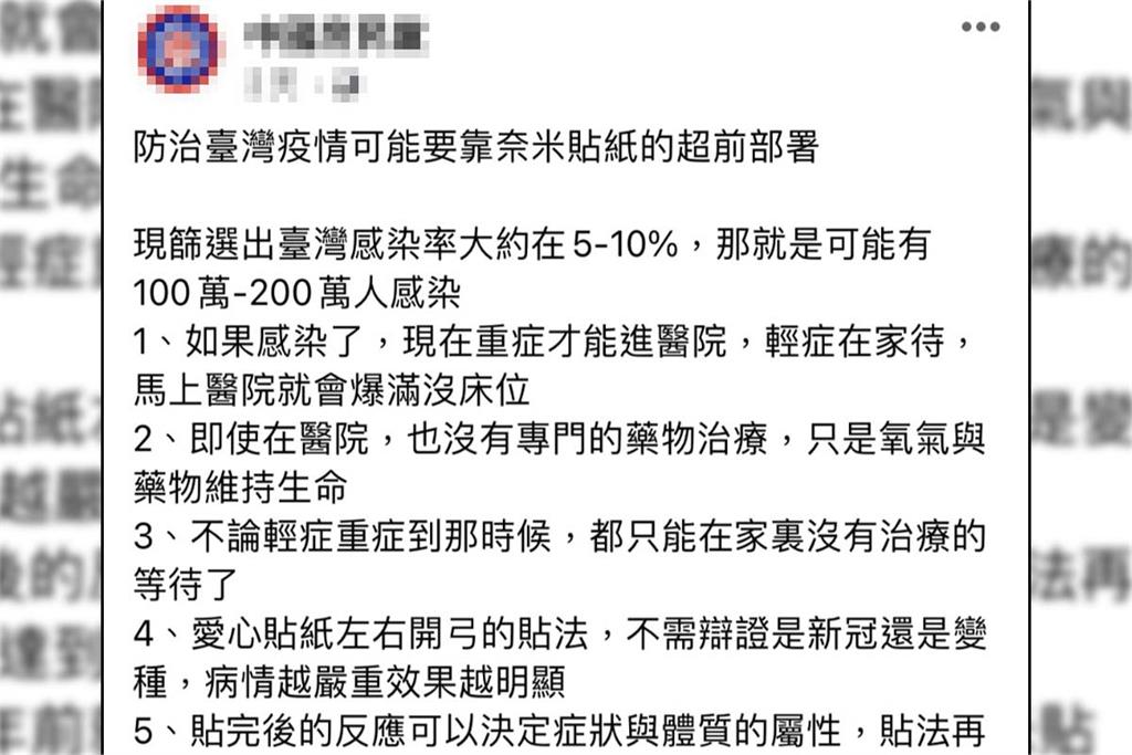 快新聞／假的！ 網傳「奈米貼紙」可治療COVID-19　調查局火速溯源偵辦