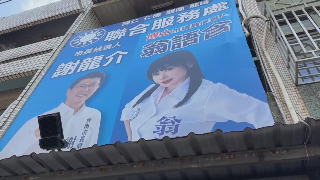 揪團低價赴中旅遊"為買票？"　　國民黨議員候選人涉賄選羈押禁見