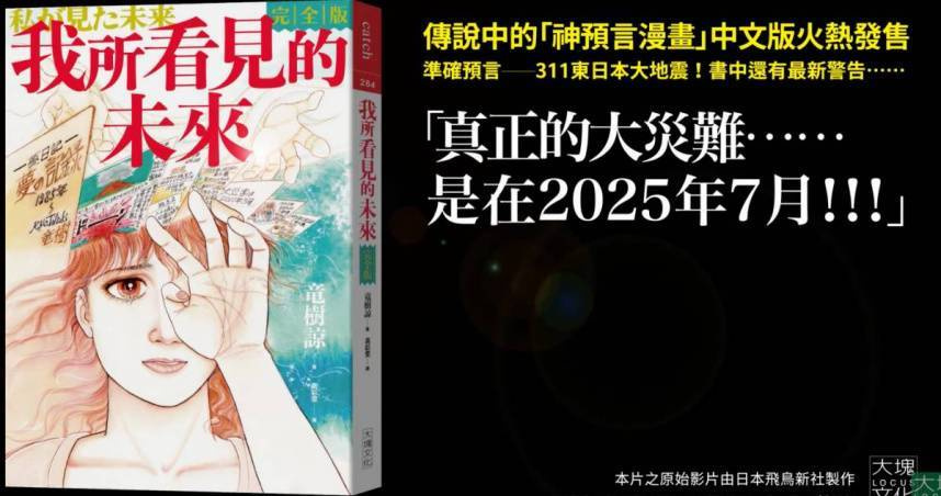 網傳漫畫家預言日本0705大地震　日氣象廳長官回應：沒必要擔心