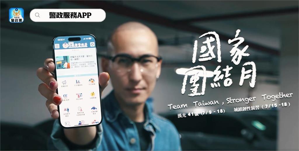 快新聞／防空演習前夕　警政服務APP全面升級助民眾避難