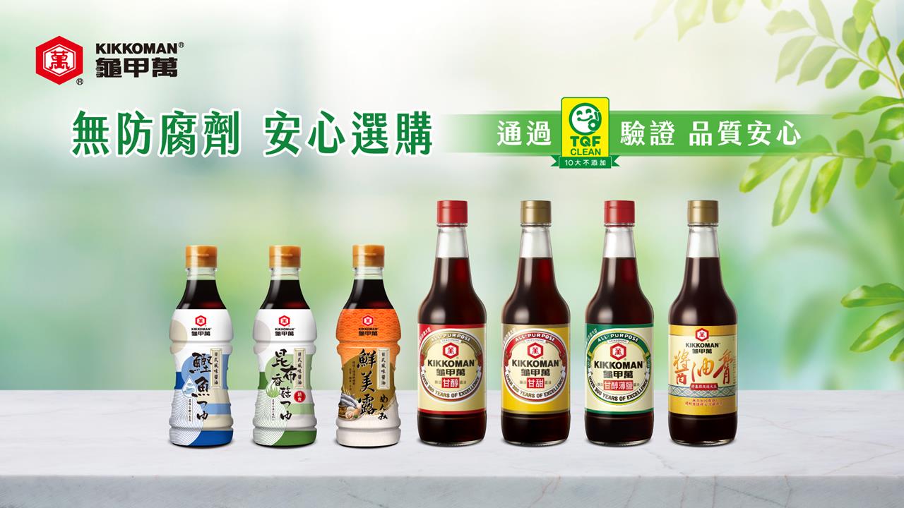 醬油成分總是看得霧煞煞？龜甲萬全系列驗證「這一」標章，安心選購更簡單