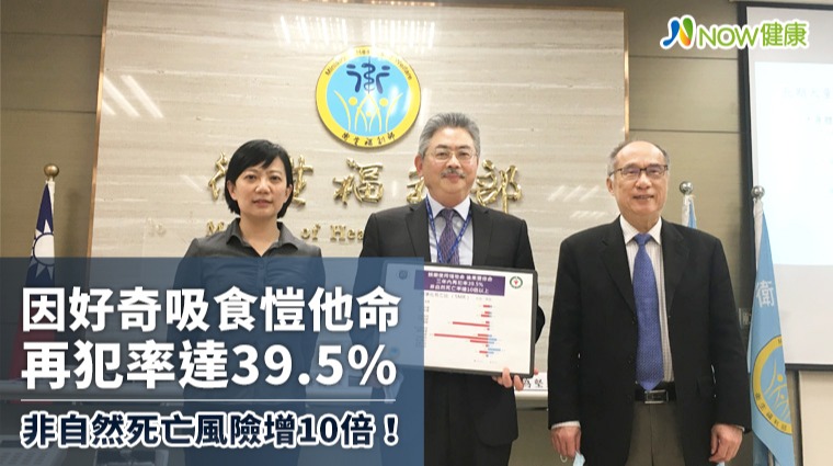 因好奇吸食愷他命再犯近4成 非自然死亡風險增10倍！