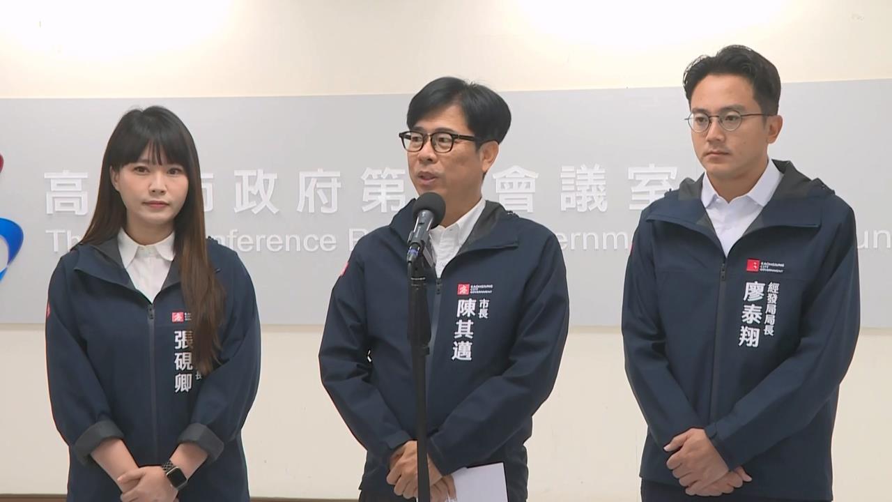 訪美將會晤參眾議員? 陳其邁笑:我沒有要選舉