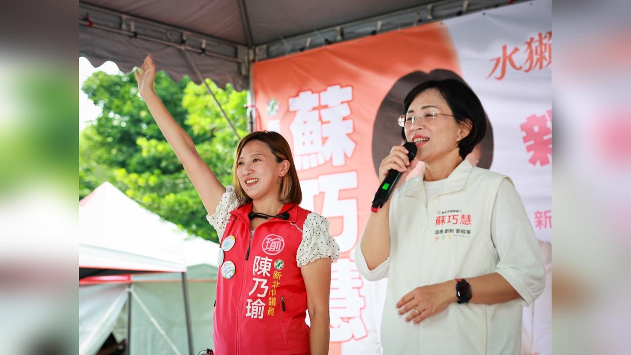 陳乃瑜.蘇巧慧聯合競總成立 逾600人力挺!