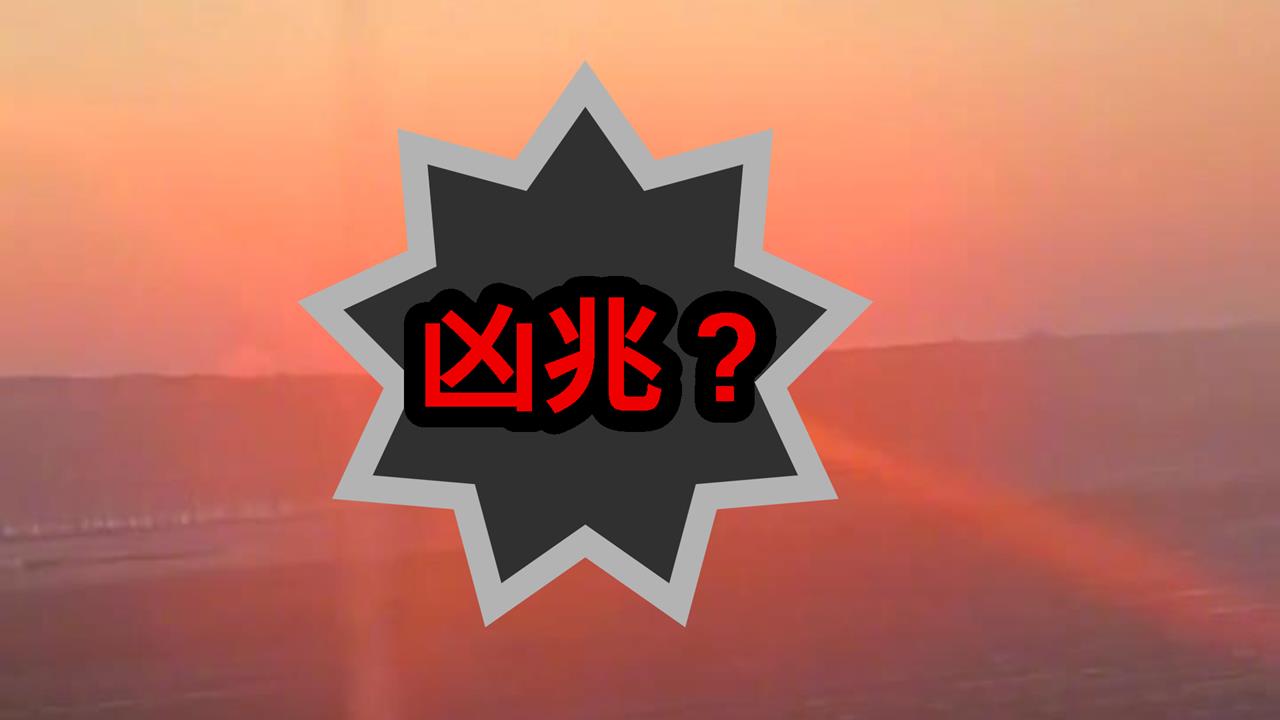 黑龍江驚見「4個太陽」同時現蹤1分鐘！網挖古書竟有「大凶之兆」：快請後羿來