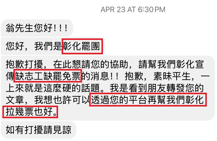 〈民視論壇〉翁達瑞－懇請支援彰化罷團