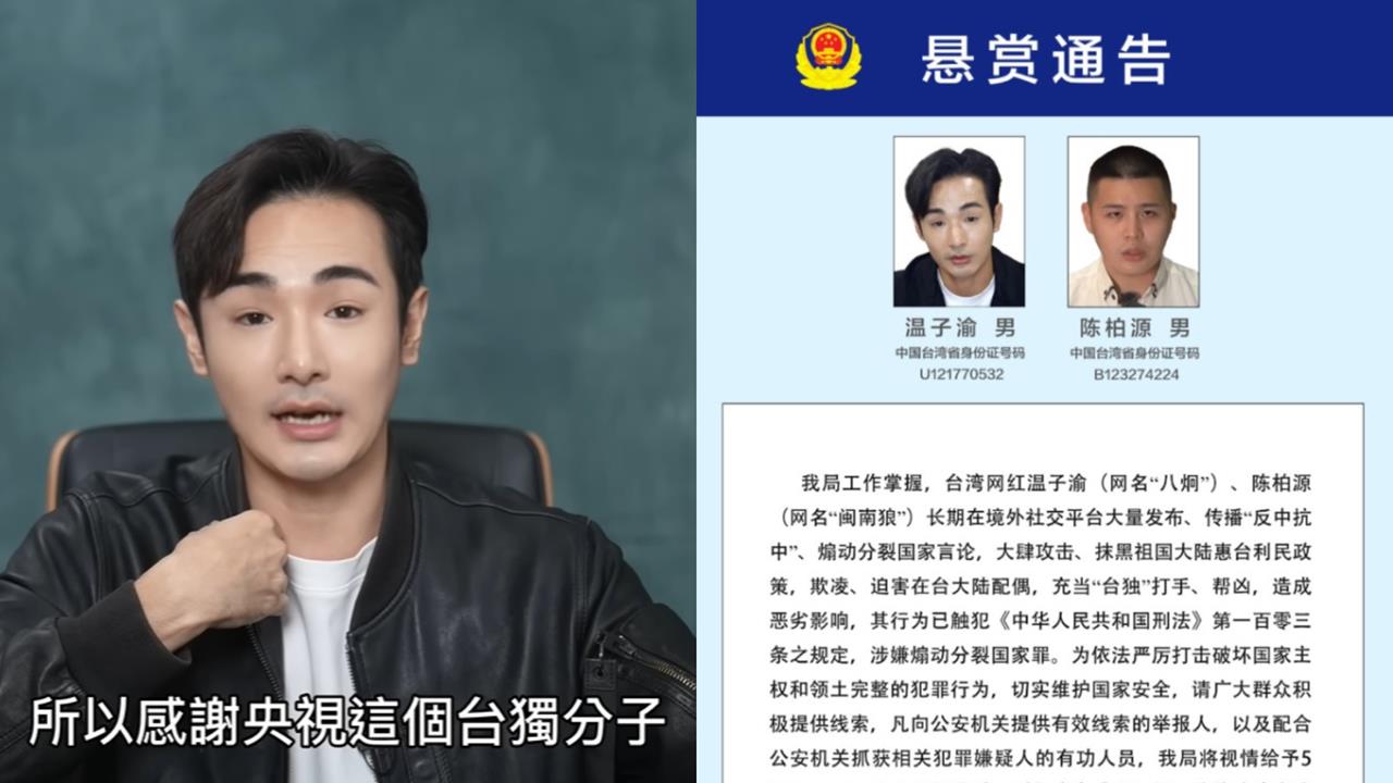 八炯中共遭通緝嗆「懸賞金太低」瞧不起台灣人!酸《央視》1舉動:根本台獨