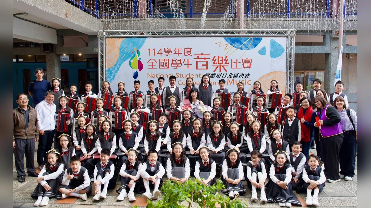 新北市國小參與全國學生音樂比賽，勇奪114學年度「雙特優」！