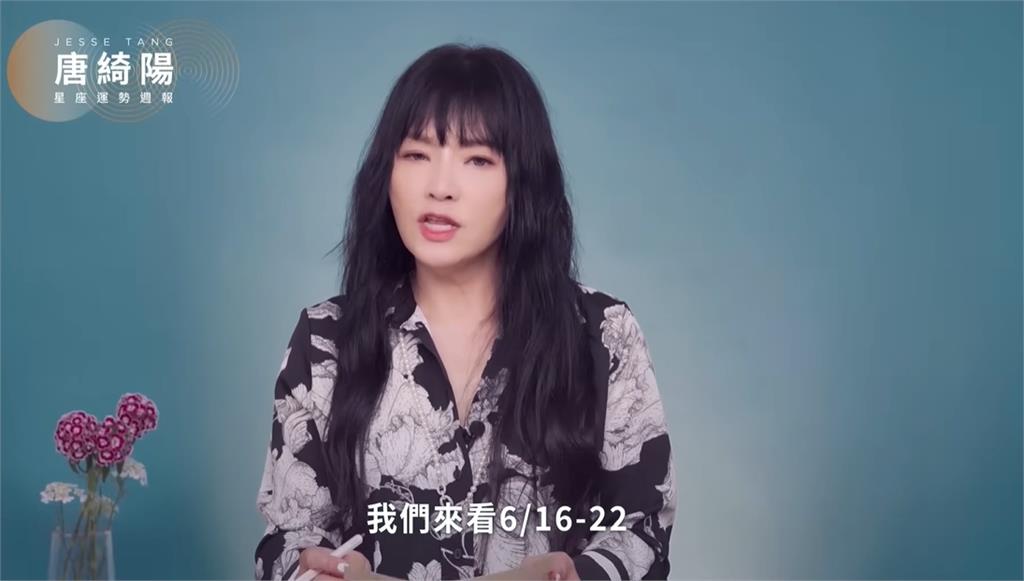 唐綺陽曝1週星座運勢！火星進處女「慎防暴衝」留意1關鍵：收起好勝心