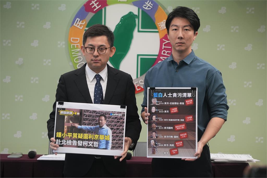 快新聞／藍白昔互控貪腐、今卻聯手上街喊司法正義　民進黨：顛倒黑白大笑話