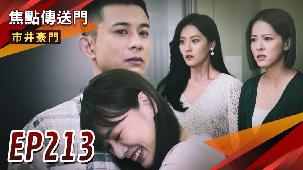 《市井豪門-EP213精采回顧》翔卡搭上線　雯君大捉姦？海杰聯手設局　壹品再陷危機！