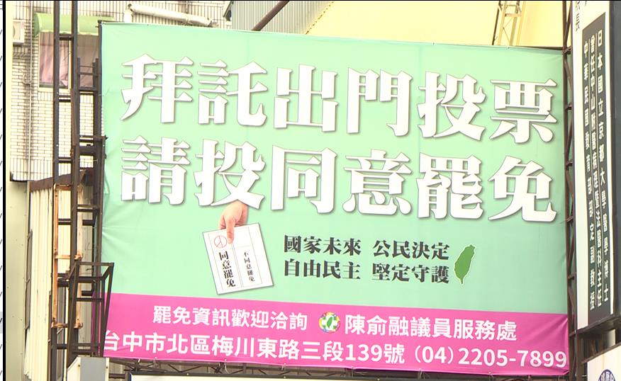 大罷免／力挺台中罷團出借外牆　高大成診所外換上「這面」布條