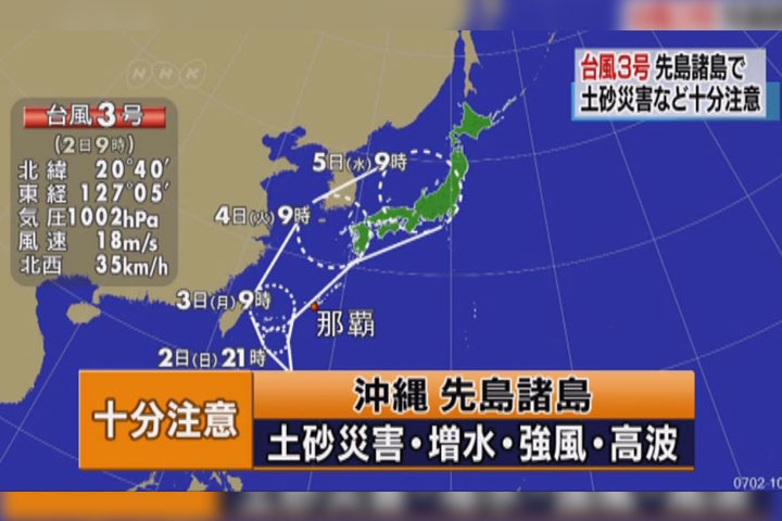今年第三颱「南瑪都」 首波恐將衝擊沖繩