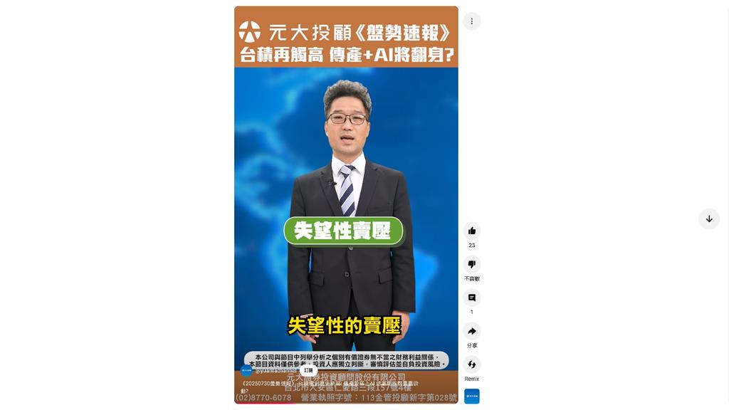 股市黑馬翻身秀！川普關稅陰霾暫退 元大投顧分析一次看