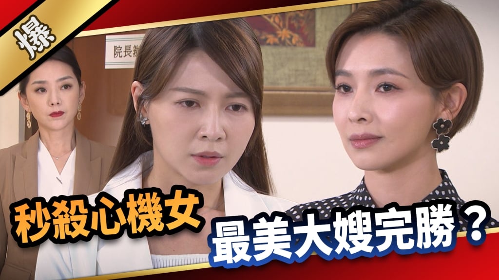 《愛的榮耀-EP136精采片段》秒殺心機女  最美大嫂完勝？