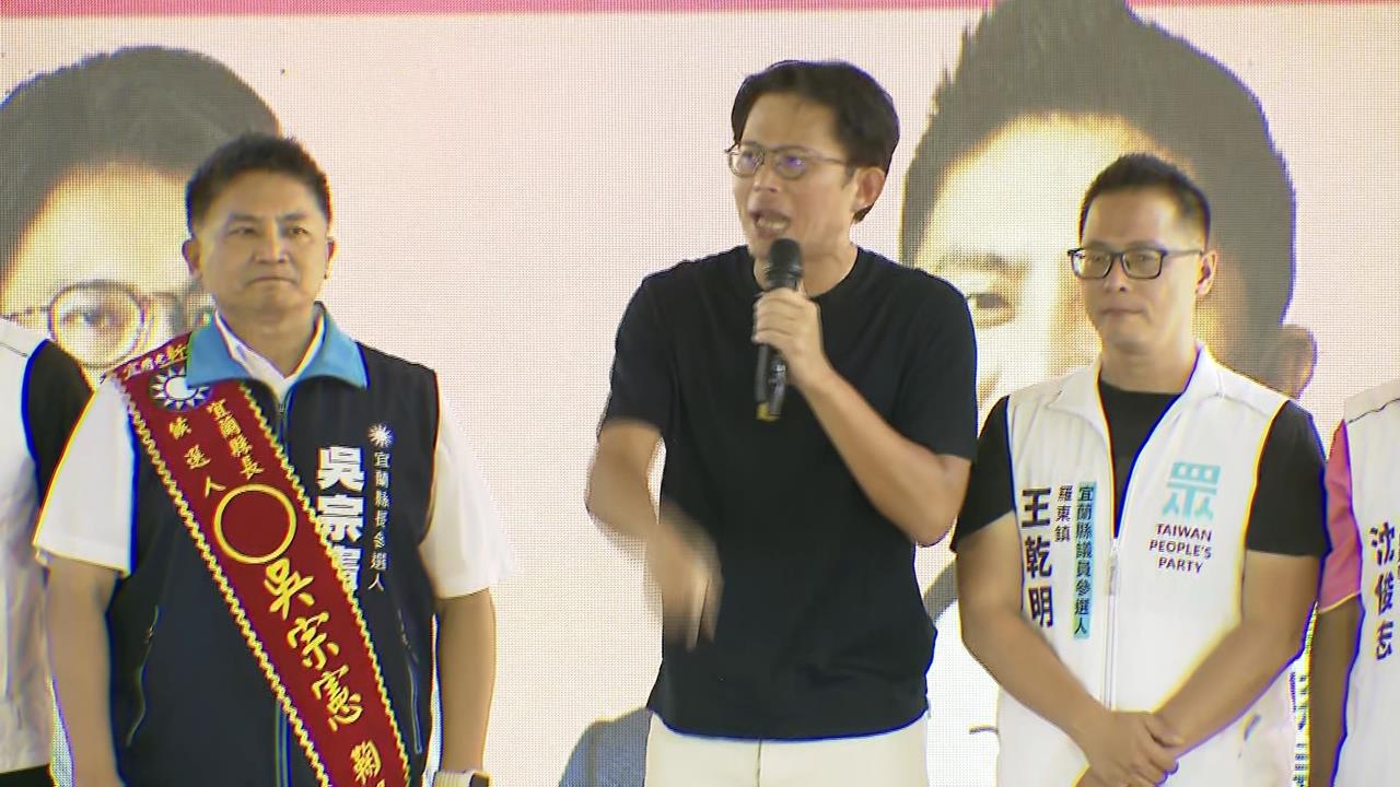 林國漳聲勢上升拚讓藍天變綠地　吳宗憲找鄭麗文、黃國昌幫站台