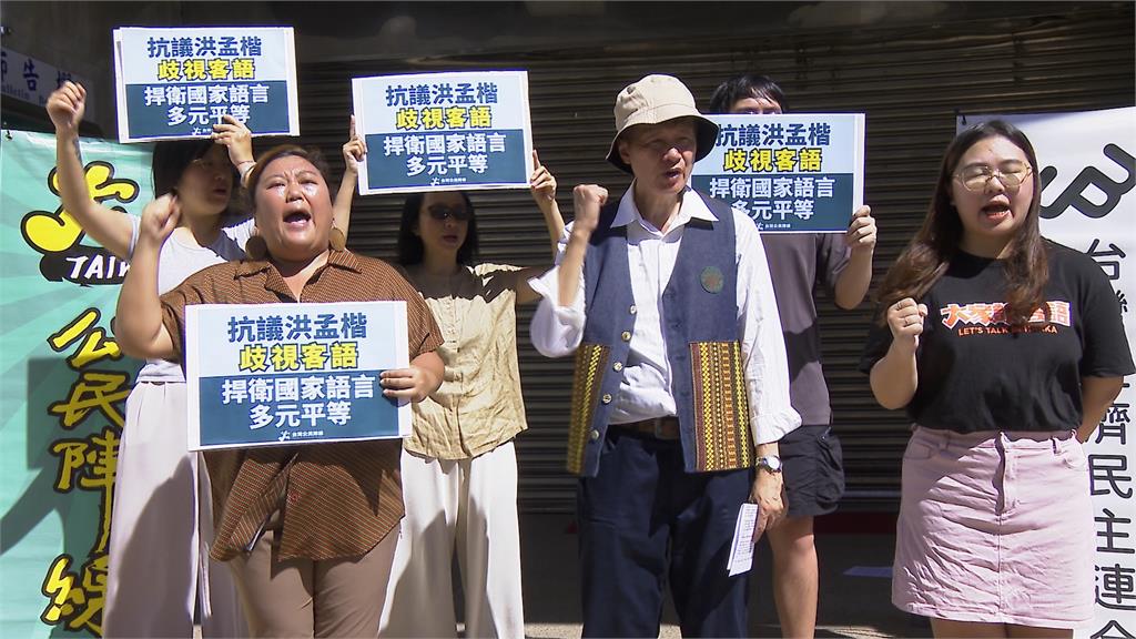 怒批洪孟楷不讓客家人講客語？　公民團體籲應向全國客家鄉親致歉