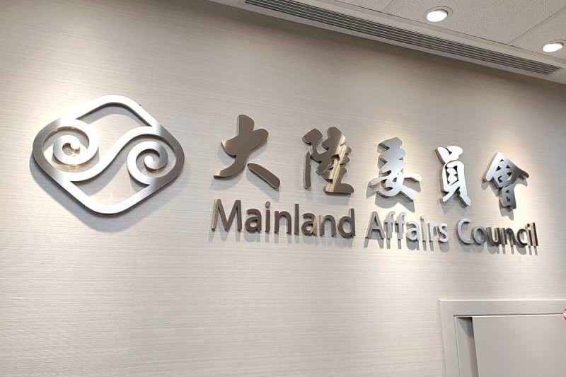 快新聞／中國「反獨促統」老調重彈　陸委會痛批「升高敵意螺旋」