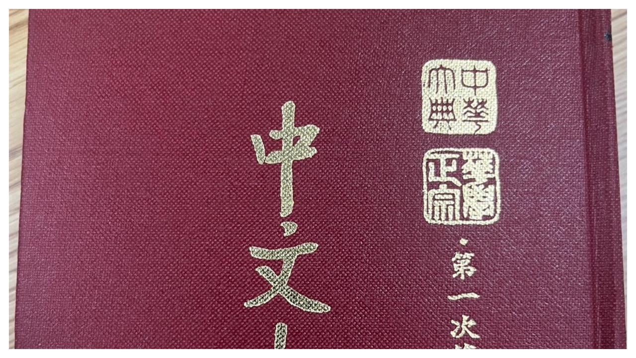 「枝微末節」這成語不存在？網翻39年前辭典：早已查無資料！