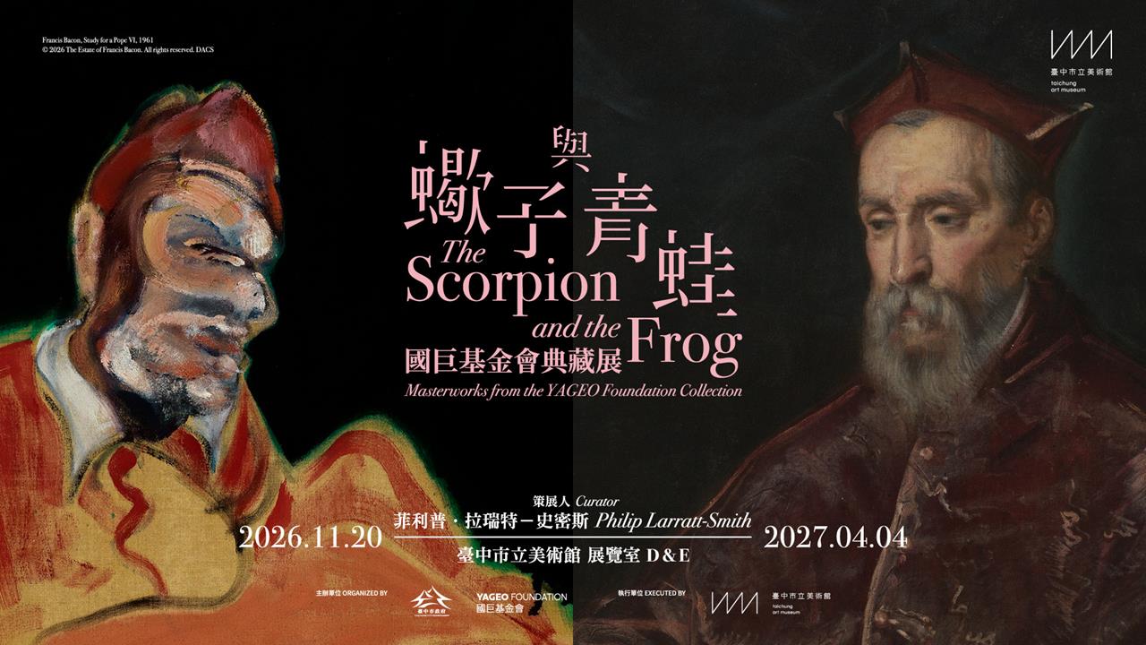 跨越500年時空！「蠍子與青蛙」國巨典藏展11月進駐中美館　55件作品首在臺亮相