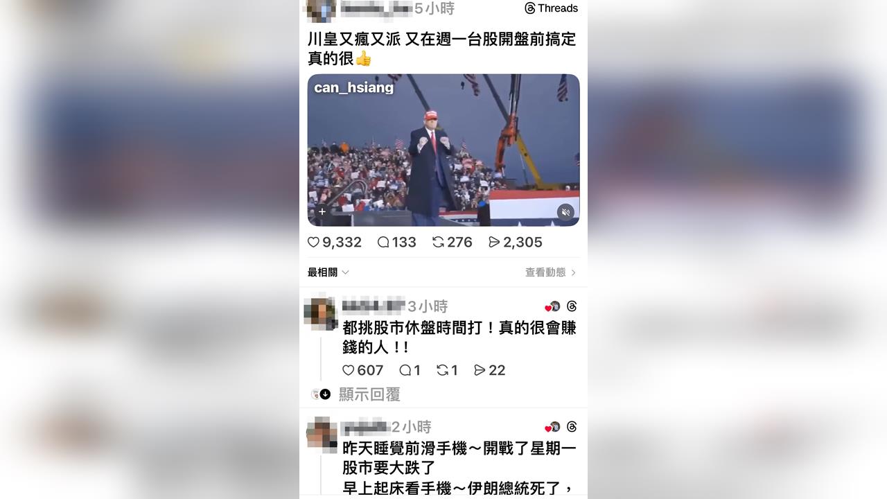 美股跌+中東戰火再起 網友:川皇都選在休盤時間打 很會賺