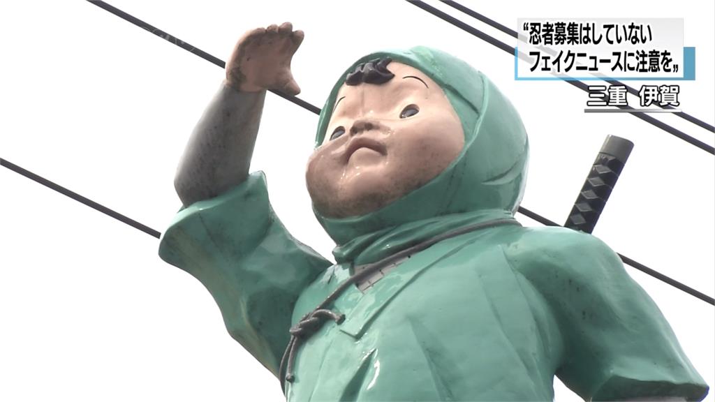 年薪260萬台幣高薪徵忍者？日本伊賀市澄清：全是誤傳