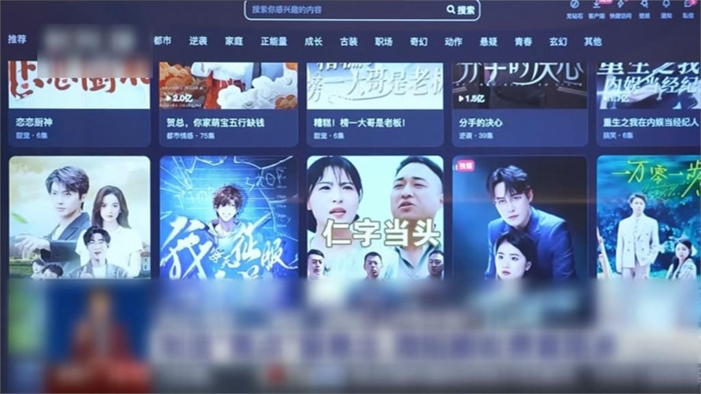 長輩易上當！中國微短劇藏陷阱　推斷使用者習慣進行詐騙