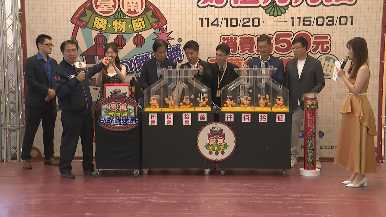 台南購物節登錄金額破73億　黃偉哲抽出頭獎純電車得主