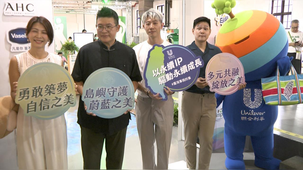 拯救"永續倦怠"! 聯合利華派超萌吉祥物 讓島嶼重新呼吸