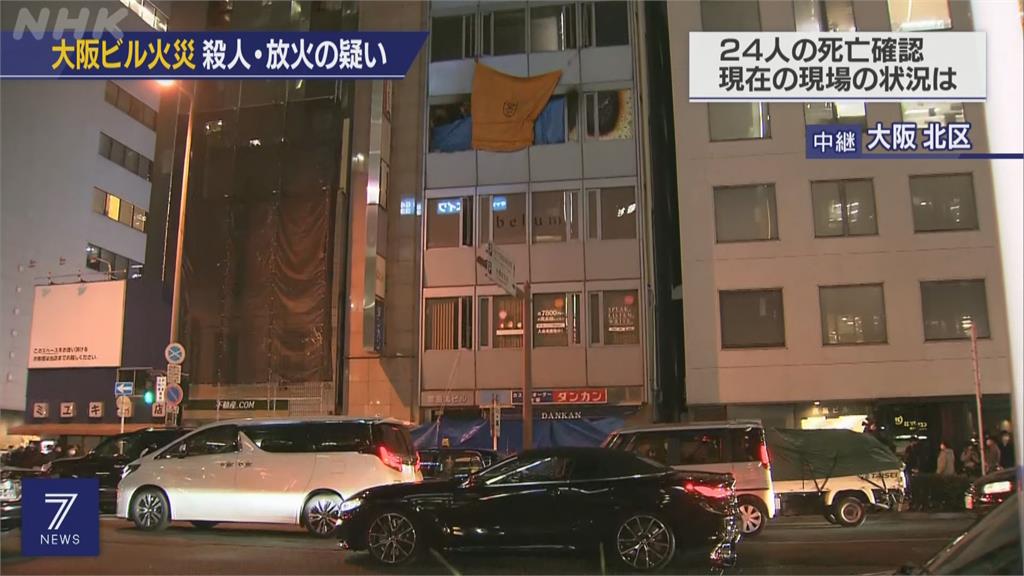 縱火？大阪火警24死　嫌犯4樓診所點「易燃液體」