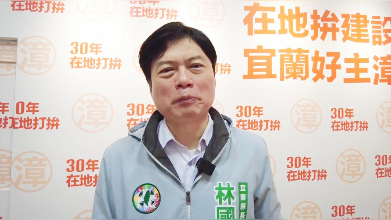快新聞／藍白確定吳宗憲出征宜蘭！林國漳有信心：相信鄉親會選擇在地深耕的夥伴