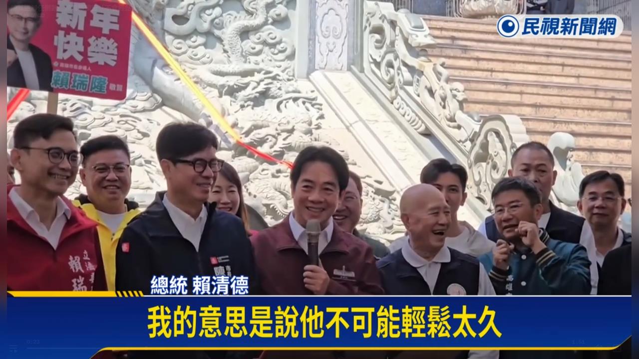 陳其邁卸任倒數　賴清德預告「不會輕鬆太久」將入中央？