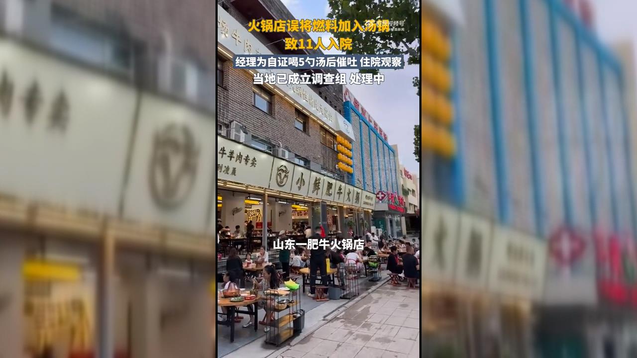 中國火鍋店「乙二醇」誤加湯底 經理喊「沒問題」連喝5勺下場曝