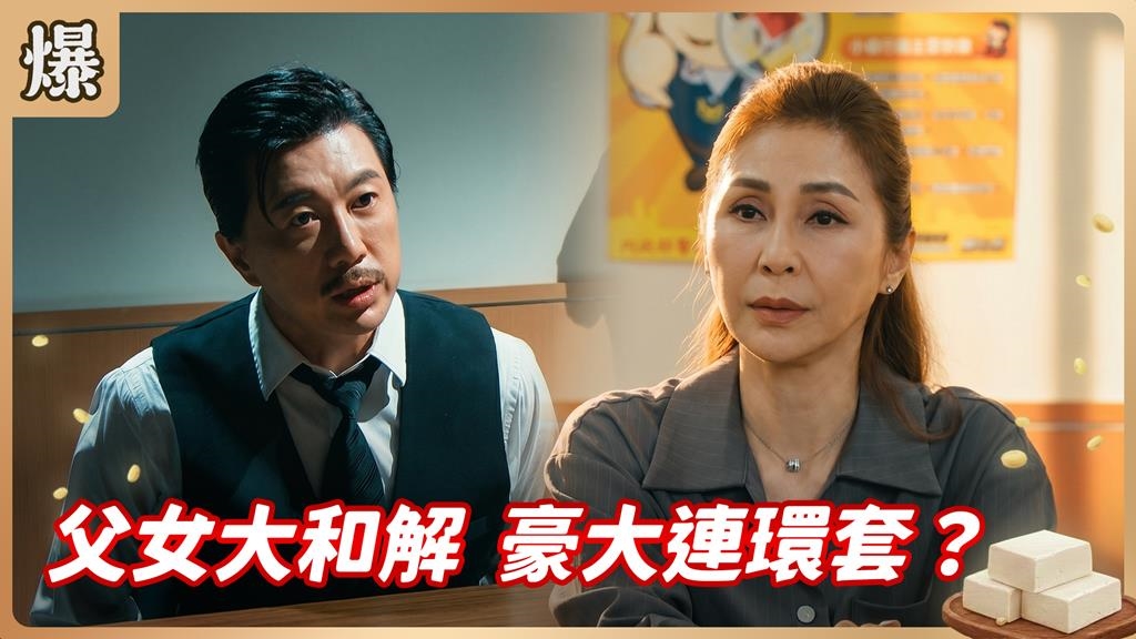 環環相扣連環計！董事長秒變殺人犯？《豆腐媽媽-EP107精彩片段》