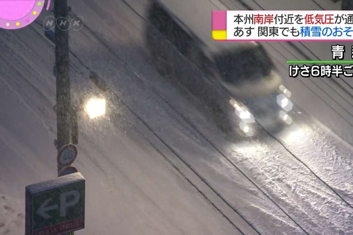 低氣壓強襲 日本關東地區恐再降雪