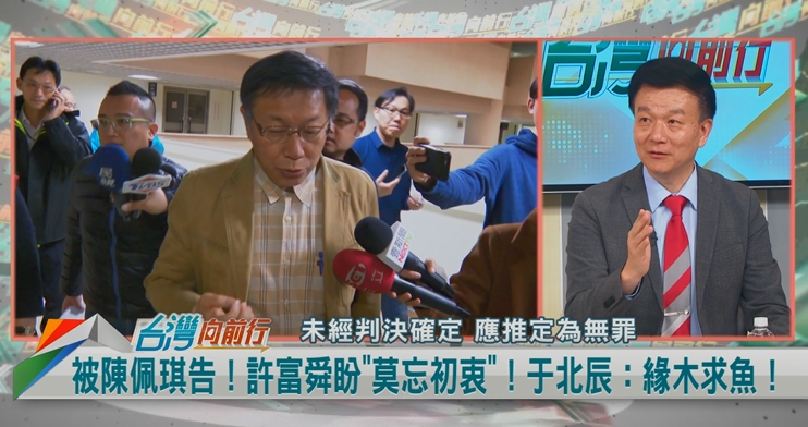 向前行(影)／曾自稱墨綠！鄭淑心爆柯「竊國賣國」！于北辰：他統戰價值高！