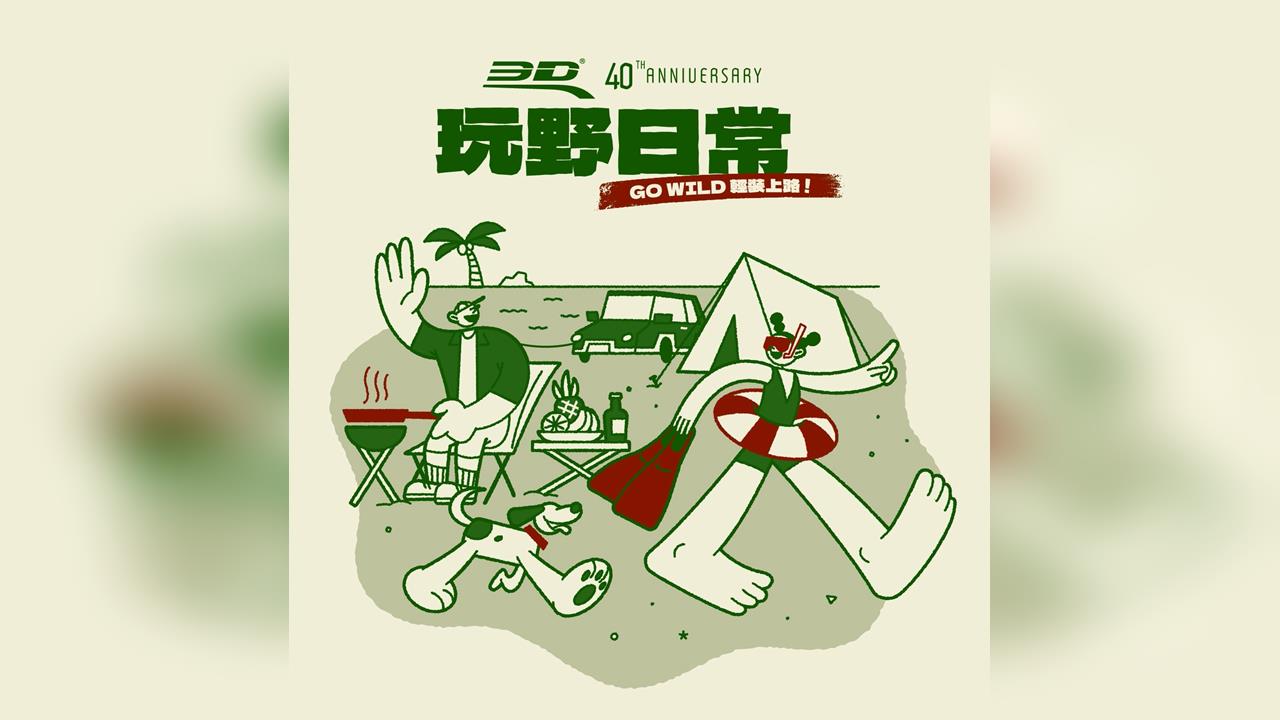 白露迎秋涼露營正當時 3D Mats攜手戶外迷迎接最Chill露營季
