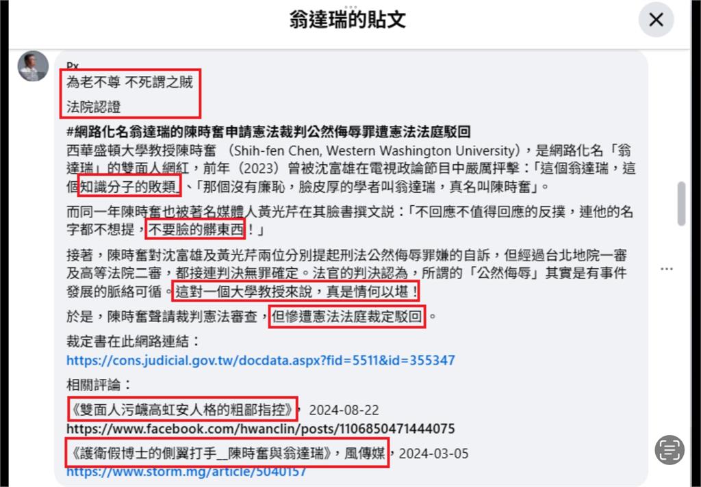 〈民視論壇〉翁達瑞－低俗的謾罵　惡意的詆毀