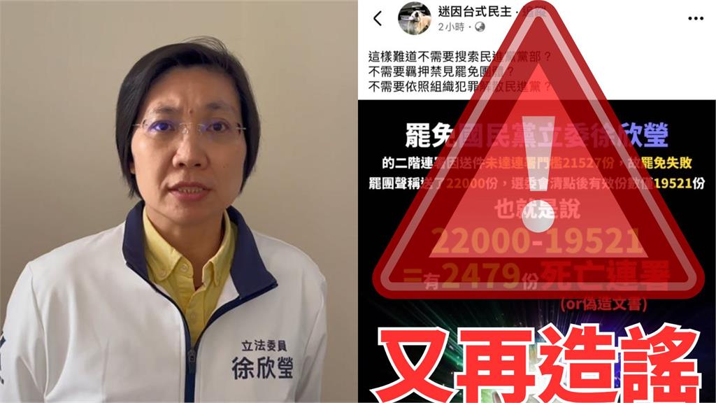 逾2千件無效遭控「死亡連署」！除舊汰欣「蒐證提告」：不容謊言抹煞人民聲音
