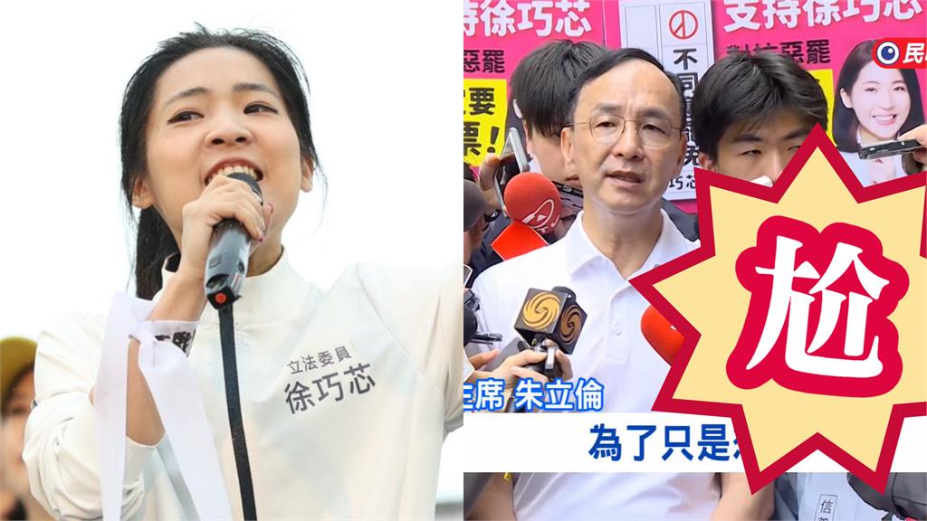 徐巧芯「緊貼C位朱立倫」蹭版面翻車！網一看「同框秦慧珠」笑瘋：後勁好強