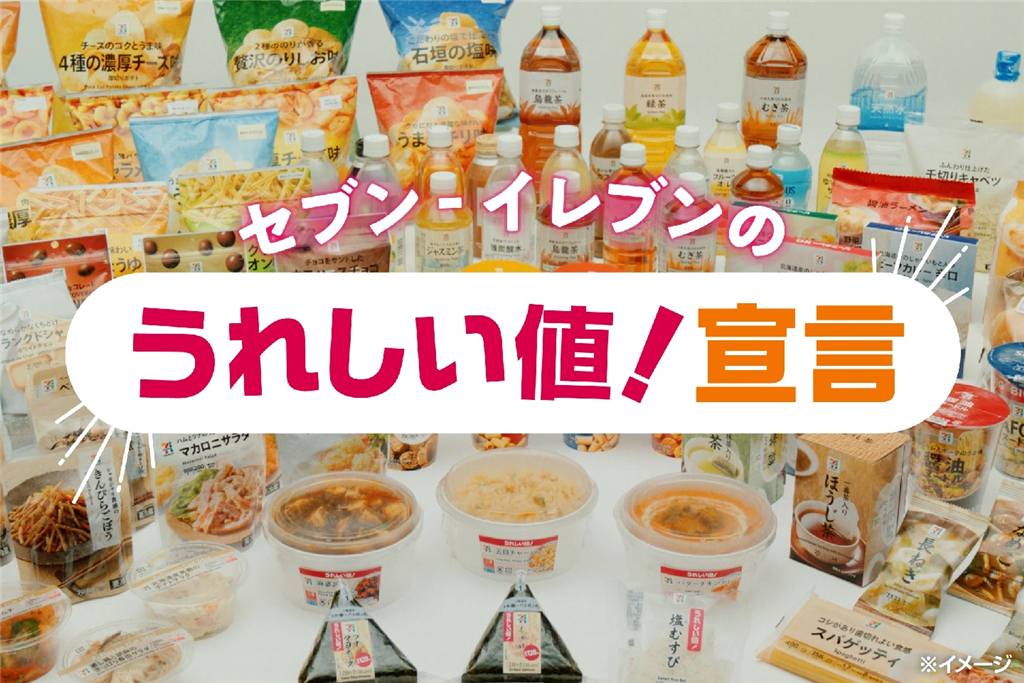 扭轉「超商很貴」的印象！通膨之下日本7-11如何重新校準「松竹梅」行銷策略？