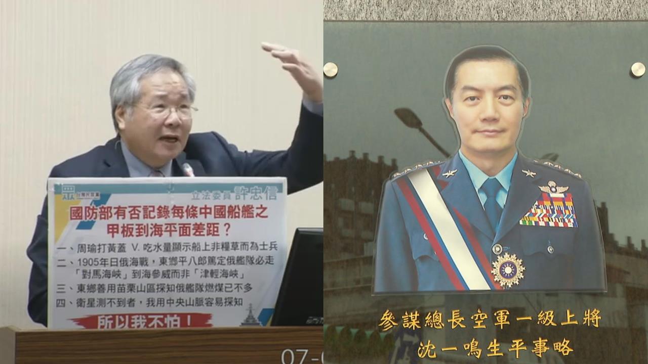 白委提殉職將領沈一鳴失言！稱沖天「沒想到掉下來」惹怒網