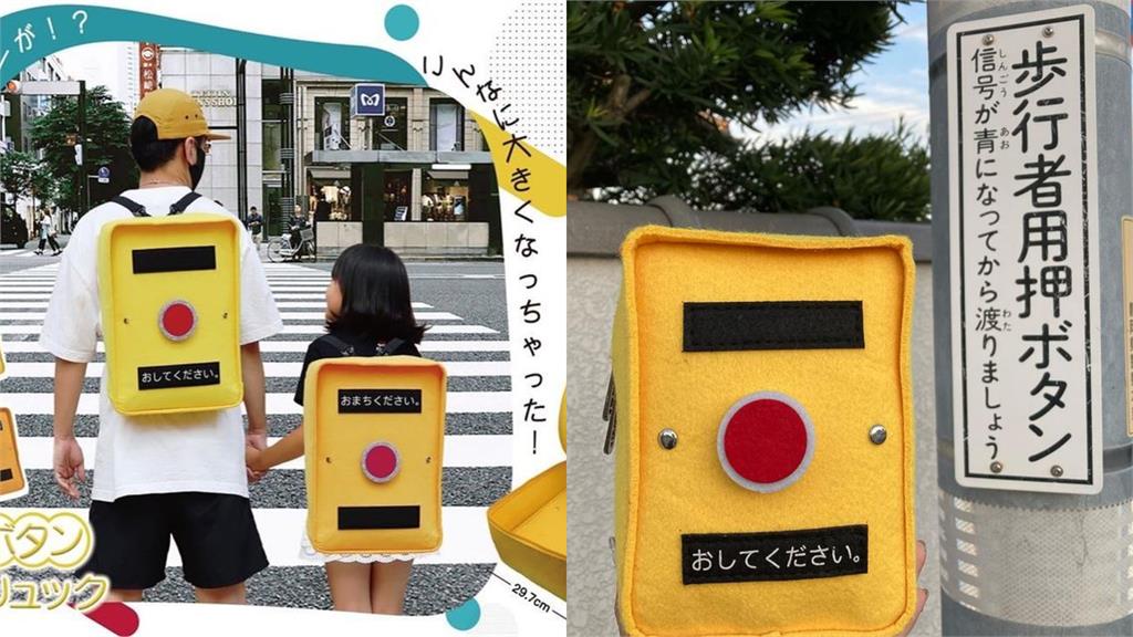 「行人觸動號誌」真實背包版　日本超奇葩設計廣獲好評：想按！