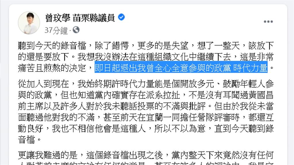 不滿組織文化 苗栗縣議員曾玟學宣布退出時力