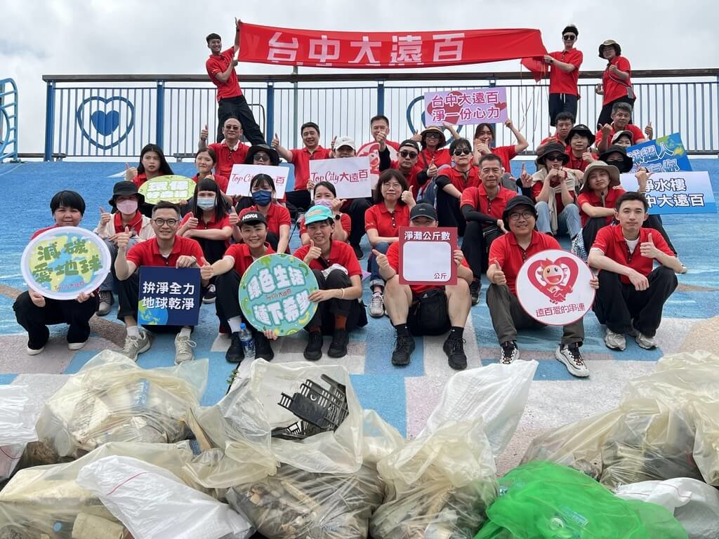 響應世界海洋日　台中大遠百淨灘清近600公斤垃圾