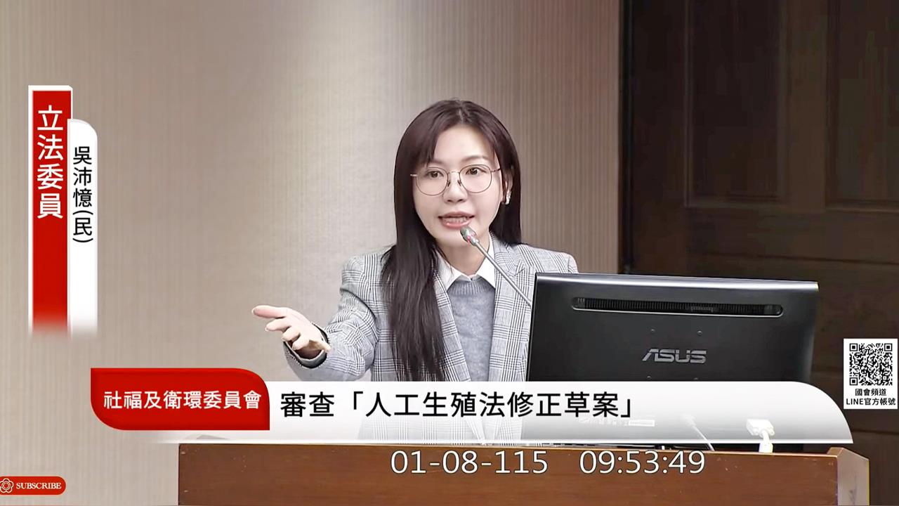 快新聞/立院交鋒!吳沛憶轟「陳九條」 主張《人工生殖法》與代孕脫鉤處理