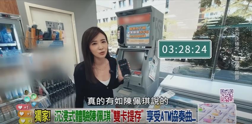 快新聞／女主播模擬陳佩琪ATM存款　工程師留言罵「犯X」遭判刑