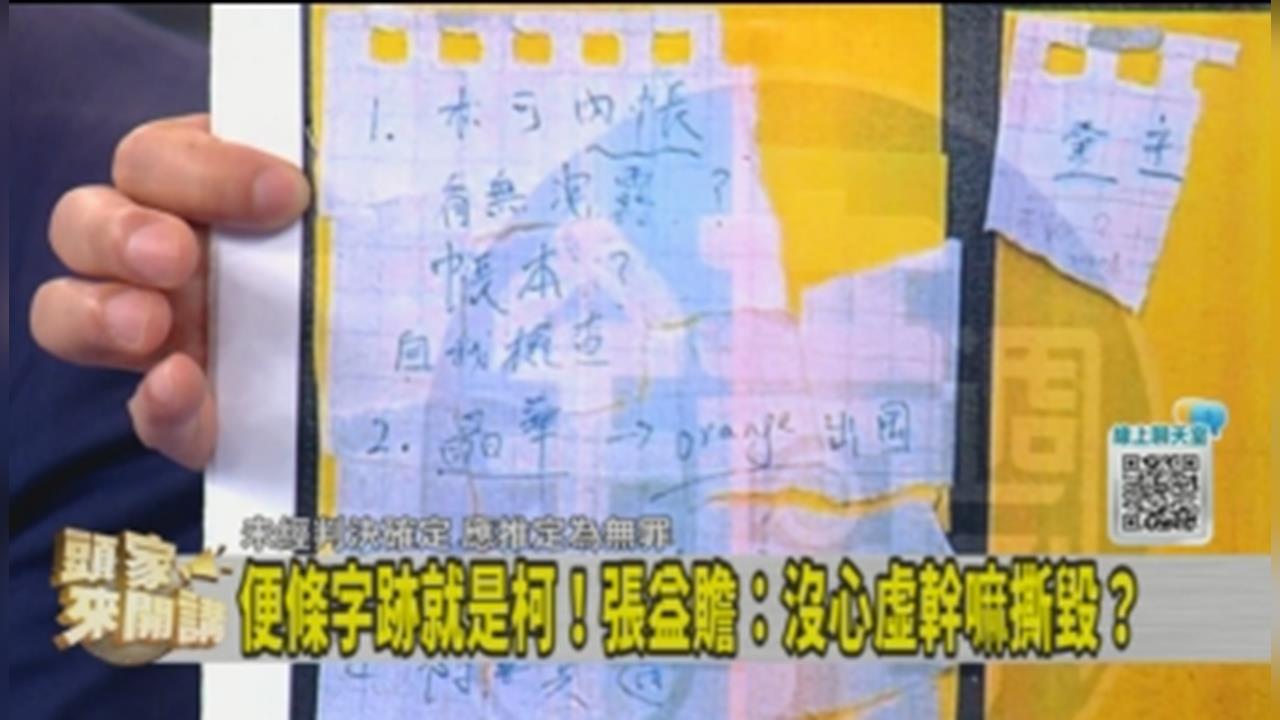 「orange出國」便條還藏「這些」事證！張益贍：成柯文哲犯罪自白！