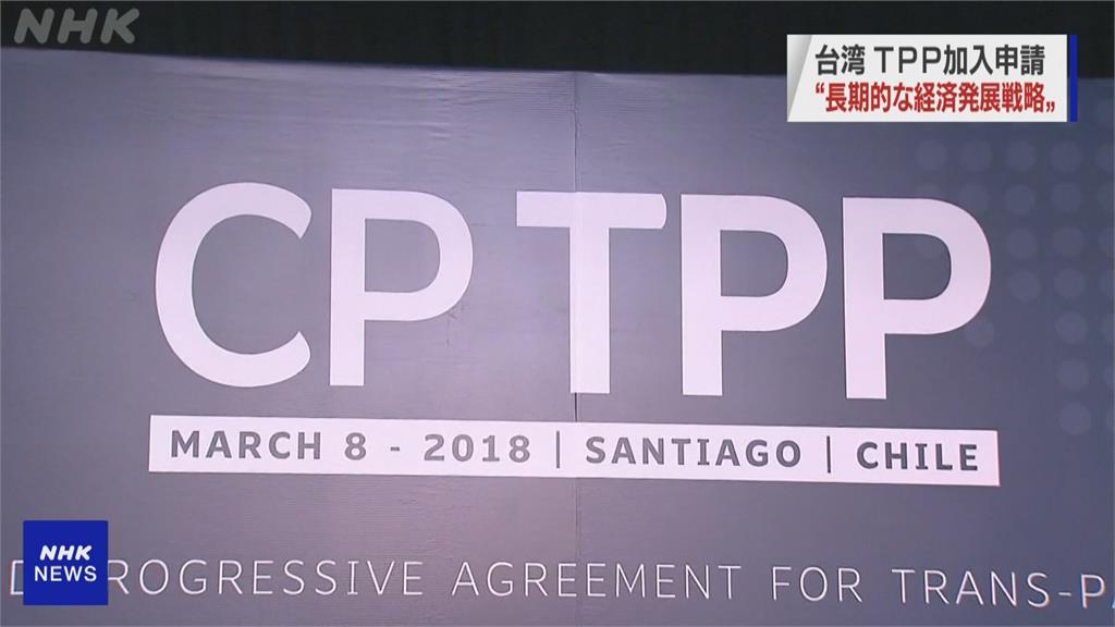 台灣申請入會CPTPP引全球關注　日本超歡迎、中國強烈反制