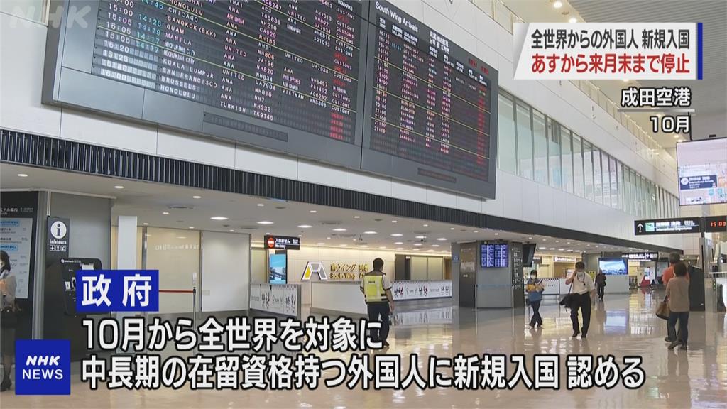 日本明起禁外國人入境至1月底 台灣等11國商務客豁免可通行